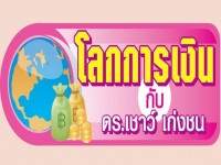 เศรษฐกิจโลกชะลอตัว กดดันราคาน้ำมัน…เงินดอลลาร์ฯแข็ง กดดันราคาทองคำ – โลกการเงิน