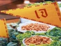 พาณิชย์ส่งเจ้าหน้าที่ตรวจสอบราคาอาหารเจ