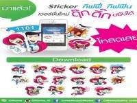 กิฟฟารีนปล่อยสติกเกอร์ไลน์เวอร์ชั่น 3