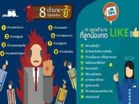 จ๊อบส์ดีบีเผยเจ้านาย 8 ประเภทที่ลูกน้อง ‘สุดทน’