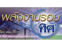 การแย่งชิงทรัพยากรปิโตรเลียม – พลังงานรอบทิศ