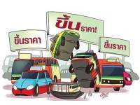 จับตาแผนรับมือขึ้นค่าโดยสาร พิสูจน์ฝีมือรัฐบาลประยุทธ์