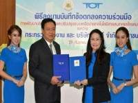 “ทีโอที”รับงานพัฒนาเครือข่ายไอทีให้กระทรวงแรงงาน