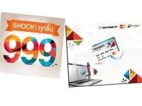 ชอปกระจาย วันที่ 3 กันยายน 2557