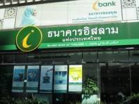 ธ.อิสลามเร่งทำแผนฟื้นฟูกิจการ