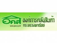 “อคส.”หวังล้างภาพองค์กรทุจริต