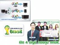 เปิด 4 บัญชี กองทุน กทปส.