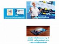 อินเทลอวดเทคโนโลยีใหม่ล้ำยุค