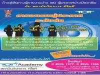ทีโอทีอบรมผู้ประกาศ