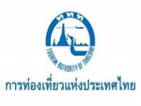 ททท.เล็งปรับปรุงระบบฐานข้อมูล