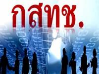 กสทช.โชว์ศูนย์ติดตาม แลกคูปองครบวงจร