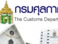 กรมศุลย้ายใหญ่5 ผอ.สำนัก-นายด่าน