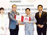 หัวเว่ยหนุนพัฒนาบุคลากรด้านโทรคมนาคม