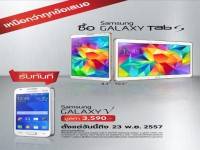 โปรโมชั่นใหม่ซัมซุงซื้อแท็บเล็ตแถมสมาร์ทโฟน